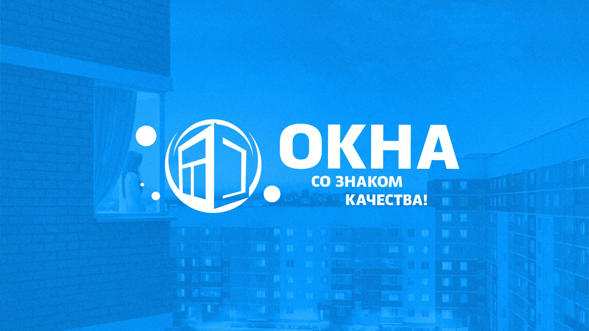 Создание сайта компании «Окна ВИДО» в Волчанске